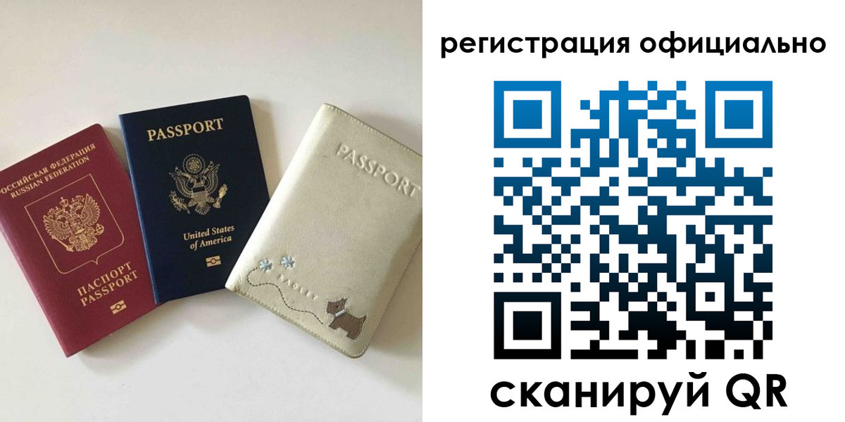 регистрация в Евпатории