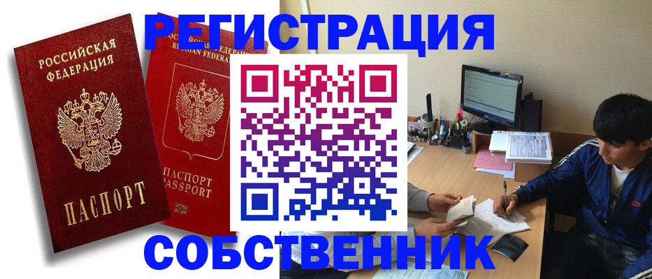 временная регистрация для школы в Евпатории