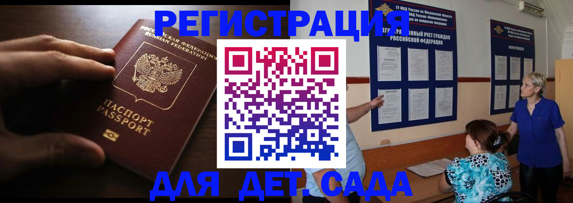 временная регистрация купить в Евпатории