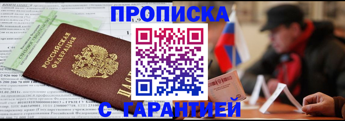 временная регистрация для школы в Евпатории